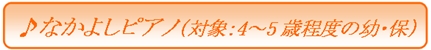 course_nakayoshi