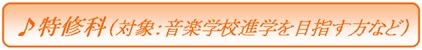 course_tokusyuu