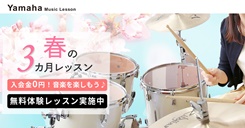 春の３ヶ月コース