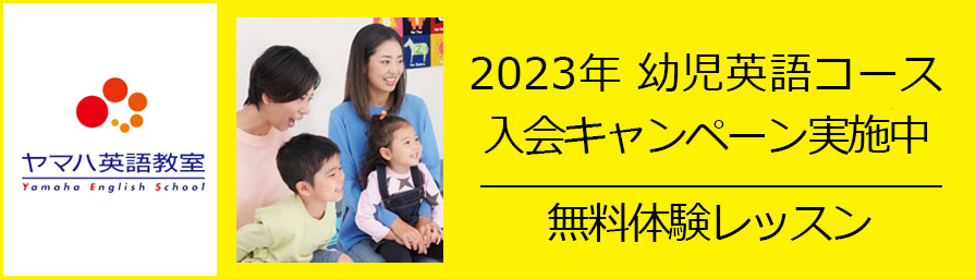 英語教室春募集