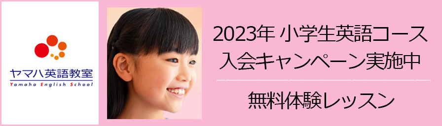 英語教室春募集