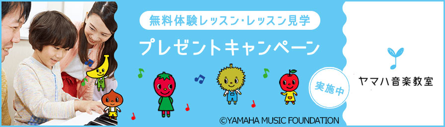 音楽教室春募集